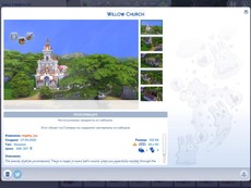 Замок Willow Church