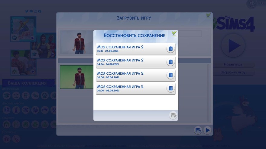 Почему Симс 4 не сохраняется