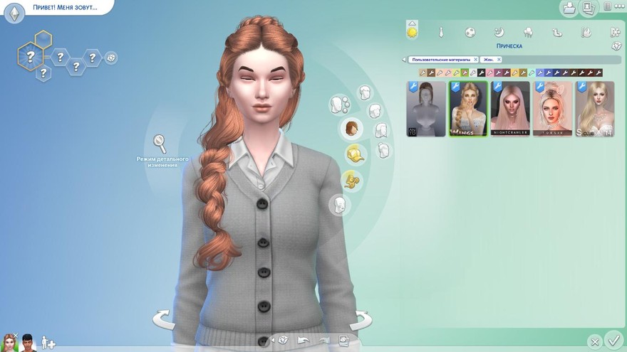 Прическа WINGS от wingssims